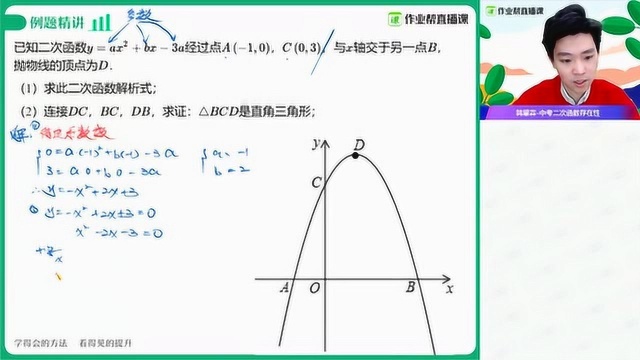 【数】二次函数综合题(二)韩肇霖初三