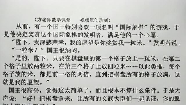 为什么国王会付不起一粒米?适合中学生听的数学故事,很受启发