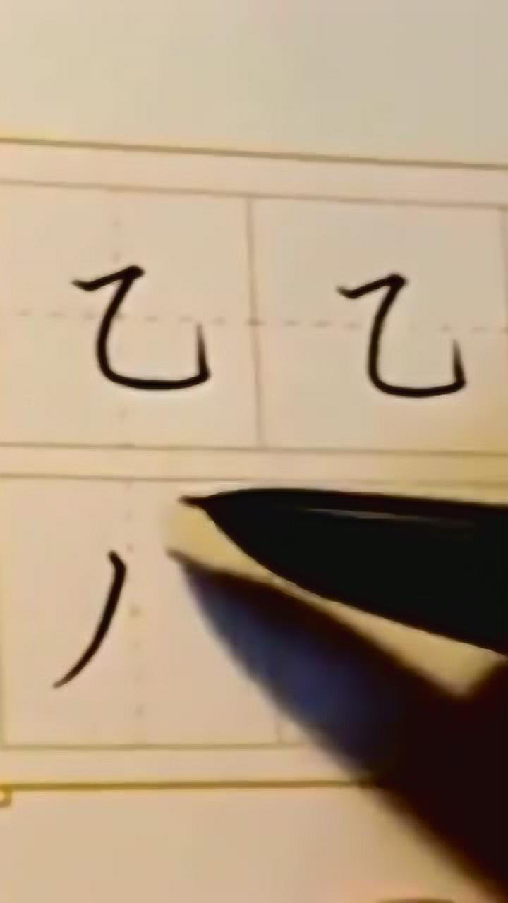 教孩子写字弯钩怎么写在田字格