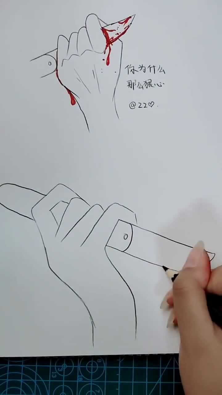 教你怎么画握着刀的手最后有一个字没写你猜得到吗