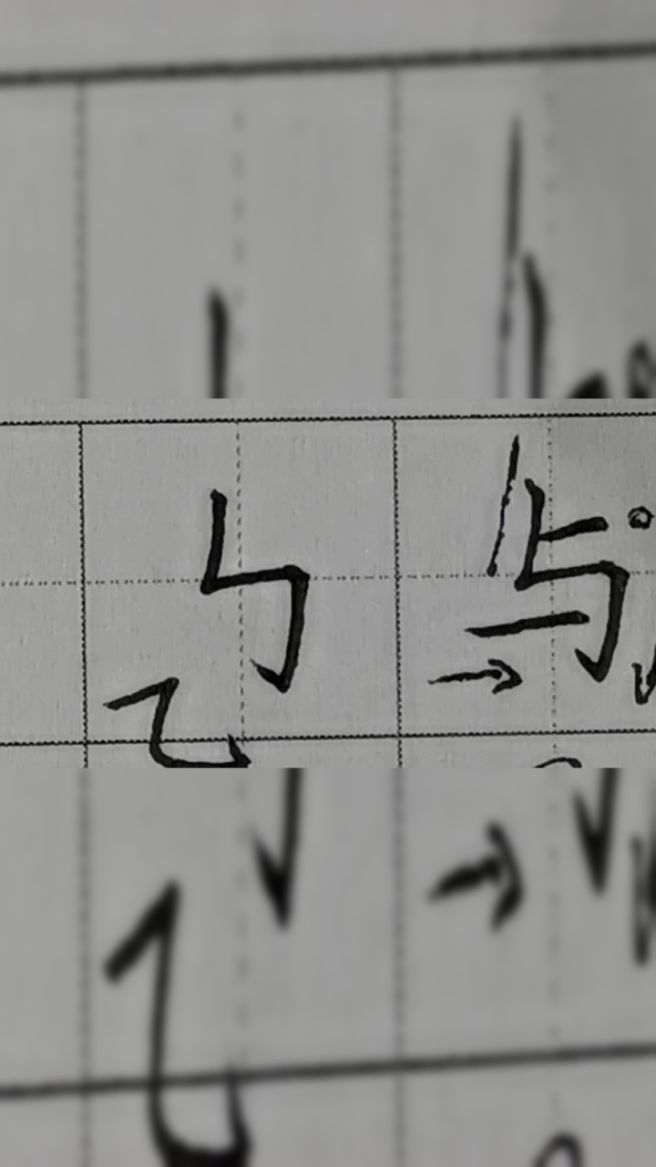 扬艺书画-竖折折勾