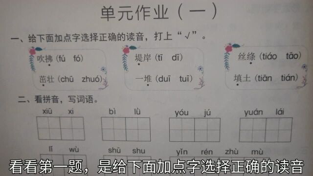 二年级语文下册第一单元知识清单及单元练习,周末和孩子一起来看看吧