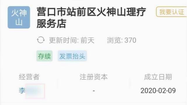 理疗馆抢注“火神山”商标:觉得好听就注册了,被要求改名