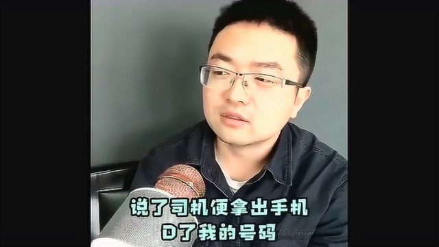 黑车司机和小伙被交警逮住,本想打个电话证明清白,结果手机备注亮了