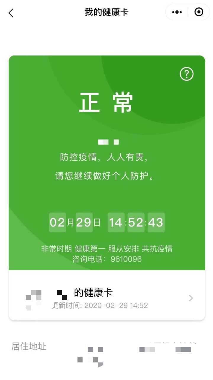 贵州健康码正式上线