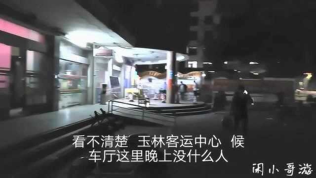 玉林市客运中心的夜晚,实拍