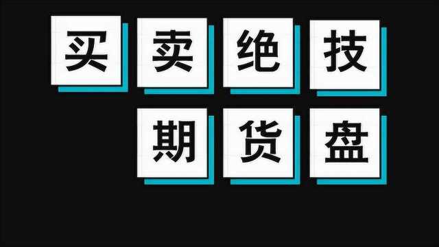 均线趋势线趋势启动点分析 期货外汇回调买入法交易