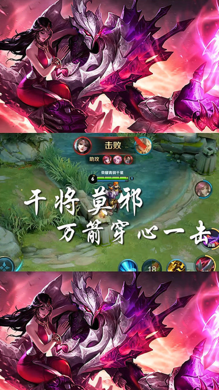 王者荣耀干将莫邪万箭穿心一击