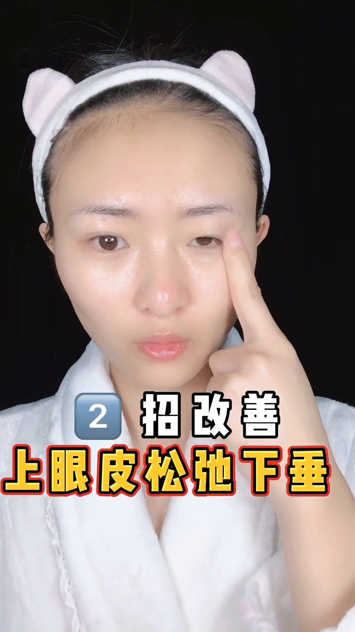 2招改善上眼皮松弛下垂别懒了赶紧学起来吧