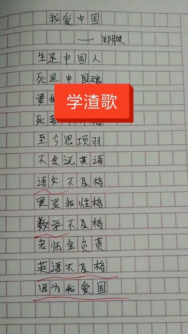 语文不及格更显我性格英语不及格全因我爱国