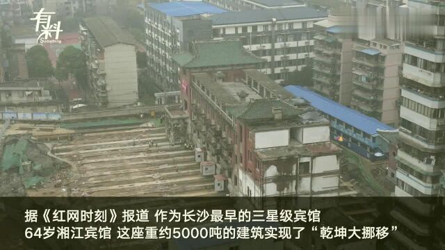 “乾坤大挪移”重约5000吨,64岁湘江宾馆40小时平移35到56米!