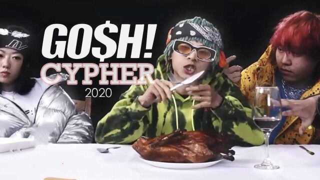 Gosh 2020 Cypher:Gai,bridge,wudu,山鸡等;MV致敬喇嘛Lamar?