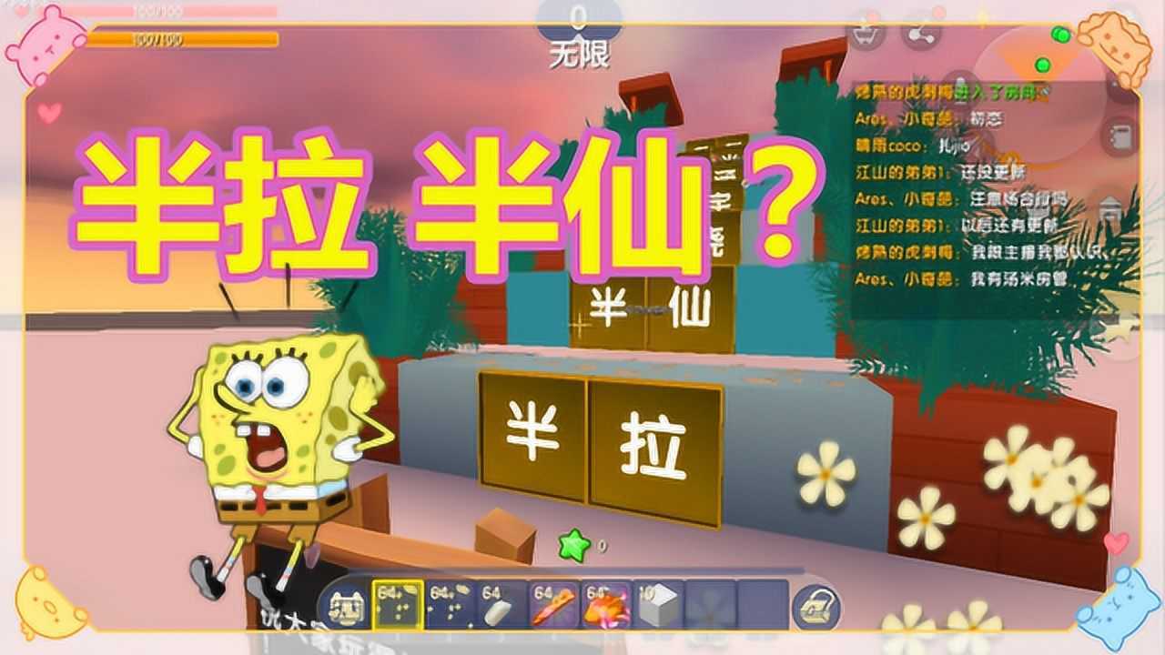 迷你世界主播跑酷第一是半仙还有半拉你们认识吗