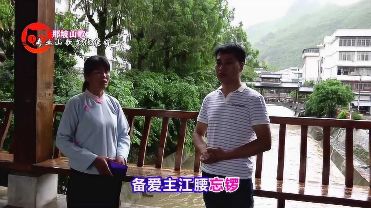 那坡山歌演唱男夏天女别问我是谁02