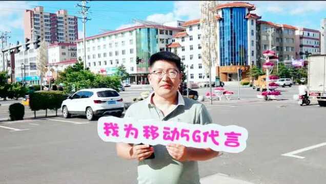 中国移动携手玛拉沁信息网直播首秀预告片