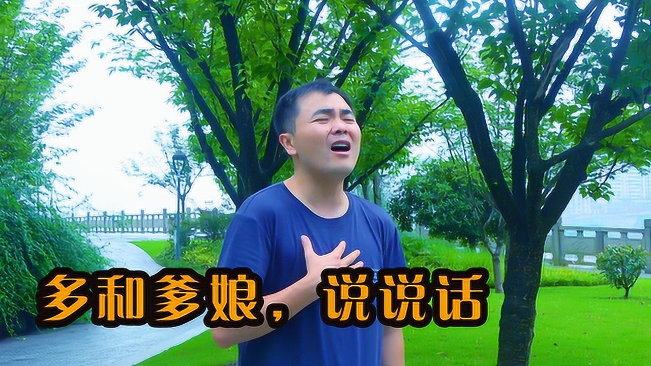 百善孝为先一首多和爹娘说说话感人催泪听哭多少孝顺儿女