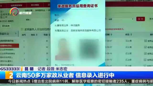 云南50多万家政从业者,信息录入进行中