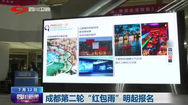 用券更实惠!成都第二轮“红包雨”开启报名