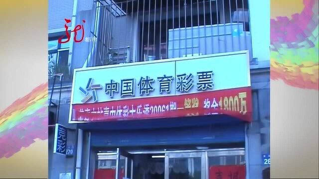 黑河体育彩票开出大奖 一彩民机选号码 中得1800万元