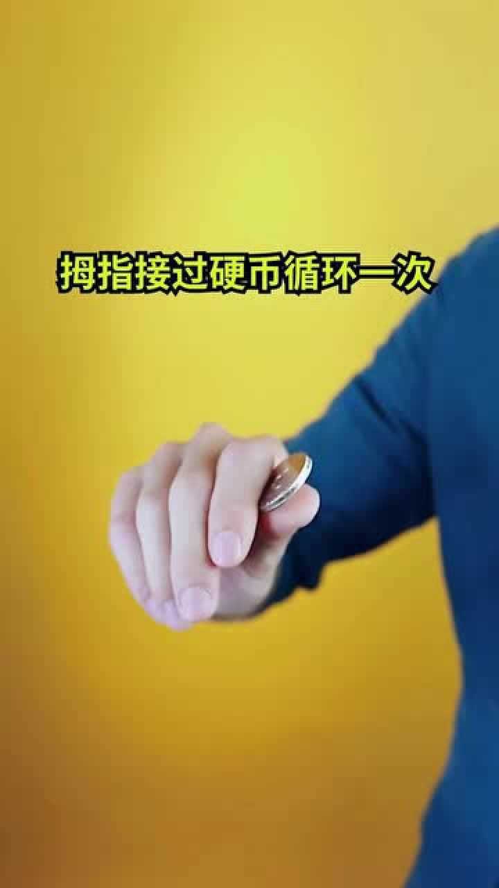 怪盗基德单手转硬币教学多练习