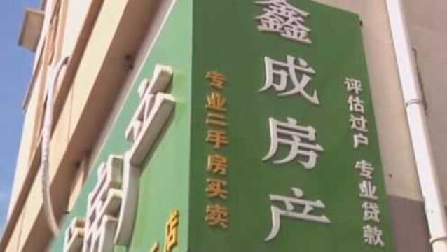 委托中介卖房竟得一纸传票 中介费从无到有难道是“套路”?