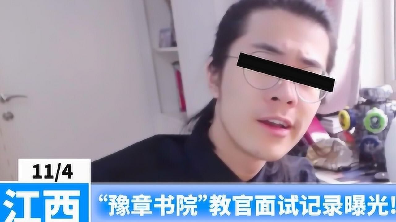 小哥哥戲精上身豫章書院面試記錄曝光真的太搞笑了