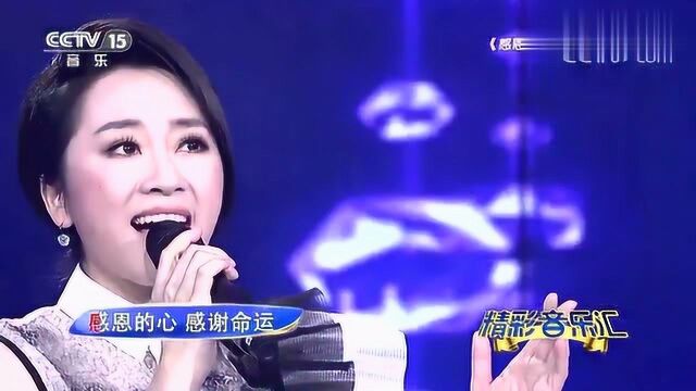 金婷婷深情演唱《感恩的心》,歌曲曲调深情悠扬,令人陶醉!