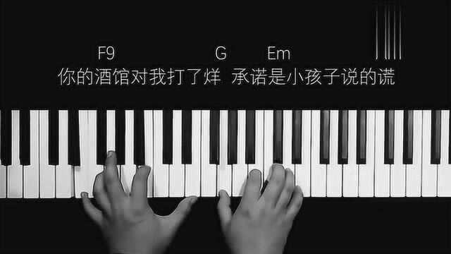 钢琴曲《你的酒馆对我打了烊》一直循环播放的曲子,意犹未尽