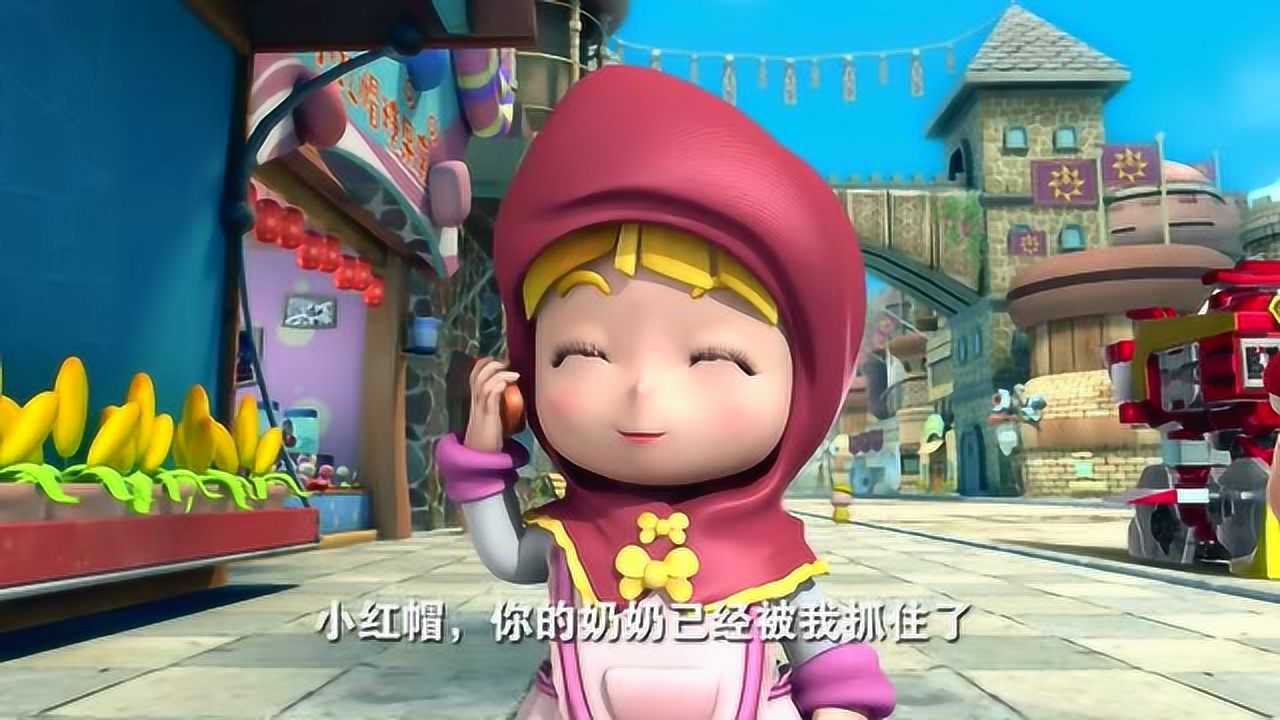 猪猪侠之幸福救援队小红帽接到威胁电话你奶奶被抓了