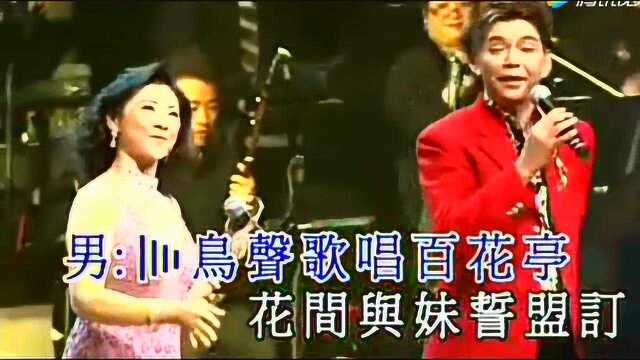 粤剧小调之《百花亭之恋》,演唱:陈浩德,舒雅颂