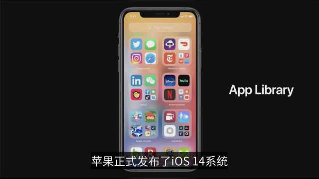 苹果IOS 14正式发布:全新主屏幕,含App资源库、小插件、画中画