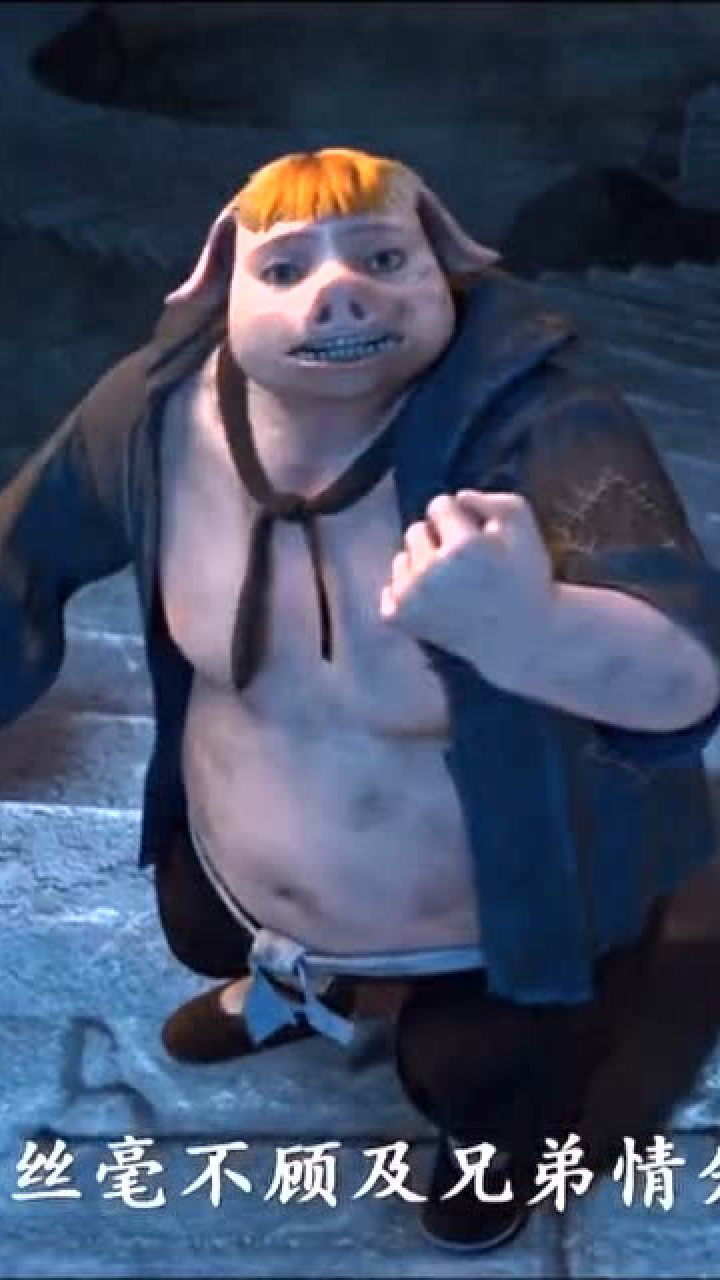 这波操作稳了 西行纪 最强猪八戒