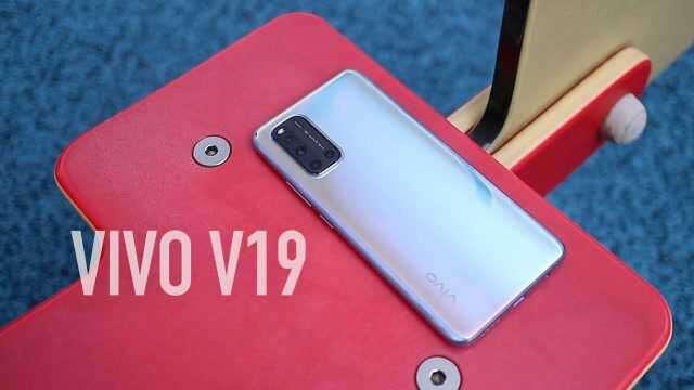 Vivo V19上手评测,入门机型做出了旗舰机的颜值