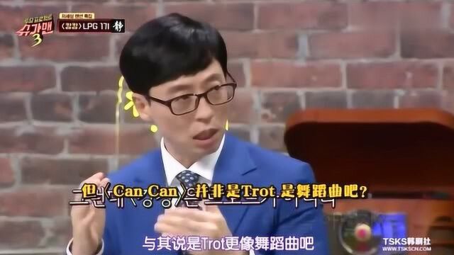 韩综:刘在石到底有多火?又被CUE到的溜三丝,自称是歌谣界后辈