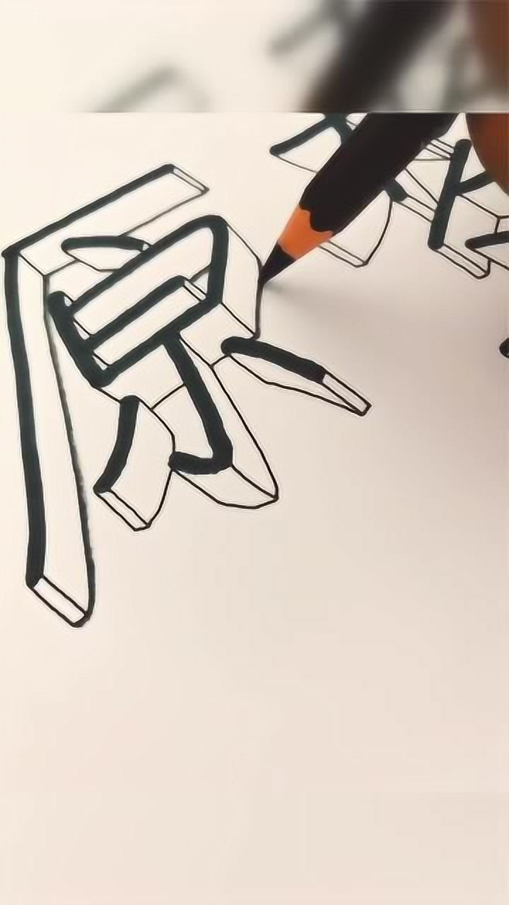 阴影字原来是这么写的