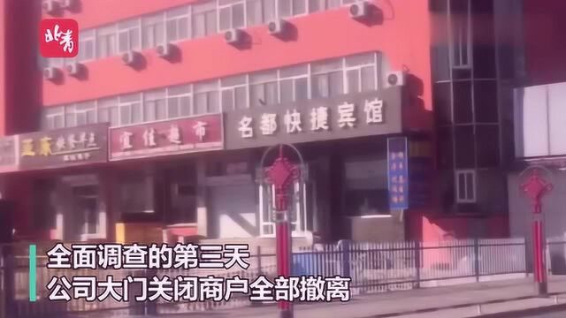 华林集团涉嫌传销,实地探访大门关闭商户撤离