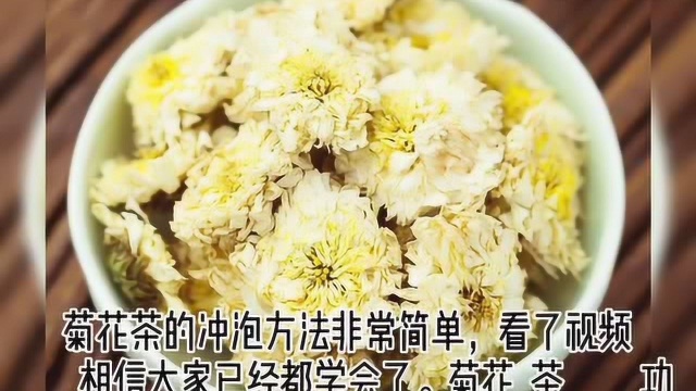 泡茶也是有学问的!菊花茶怎么泡才正确呢?