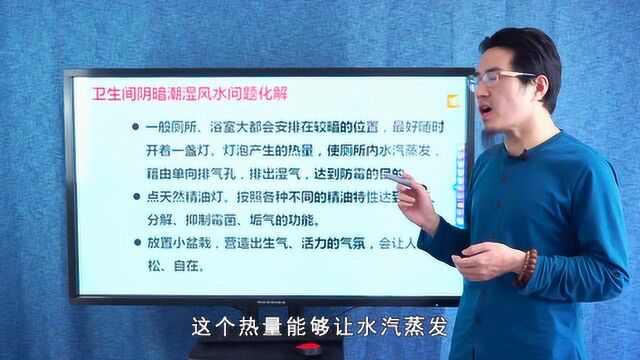 盘点卫生间风水禁忌,这些风水讲究你知道吗?处理不好当心破财!