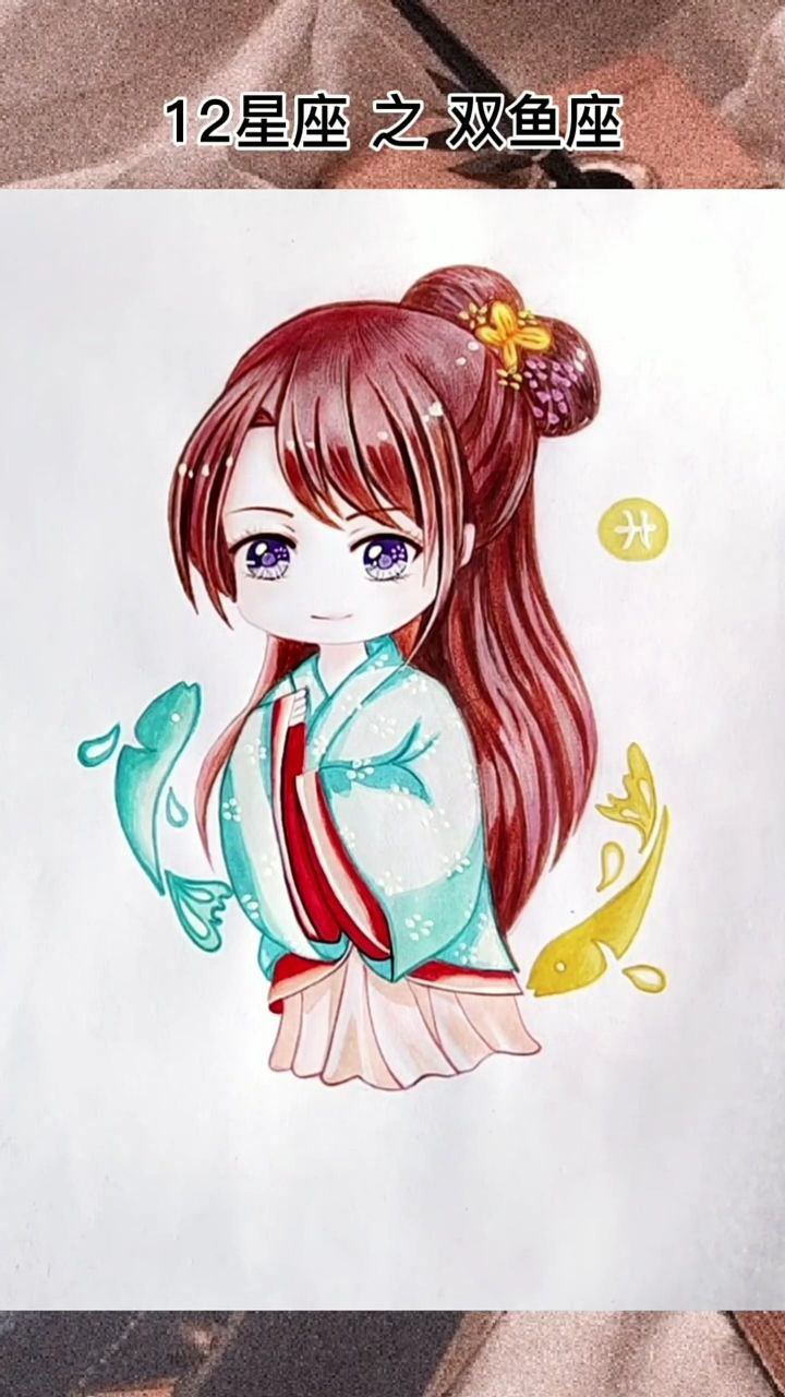 十二星座之双鱼座