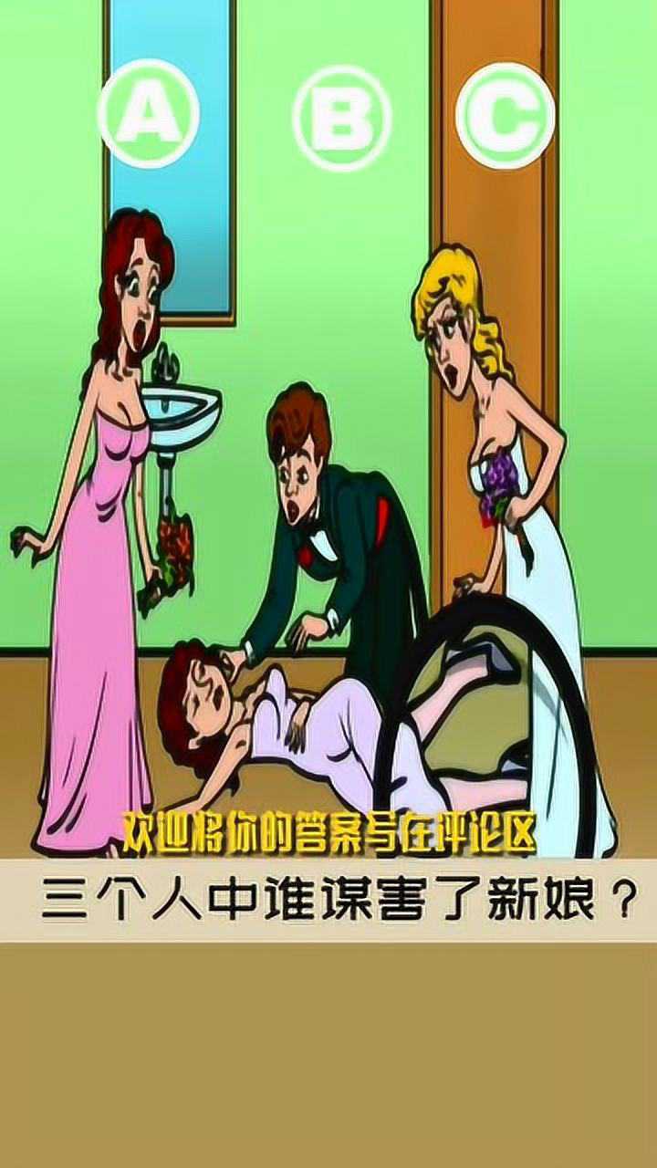 谁谋害了新娘?