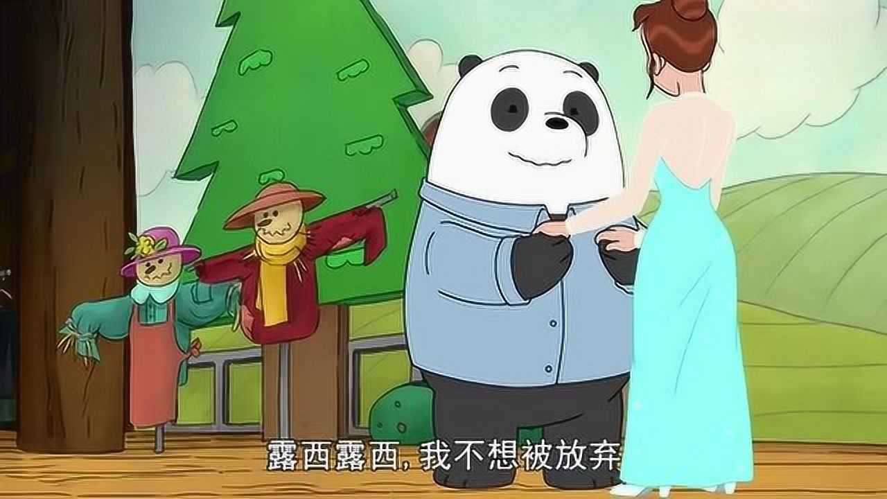 咱们裸熊露西被胖达宠上天了这才是爱情模样