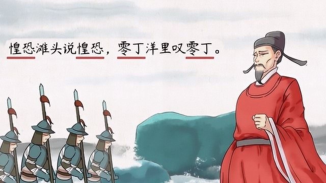 【语文大师 初中常考】过零丁洋——宋 文天祥