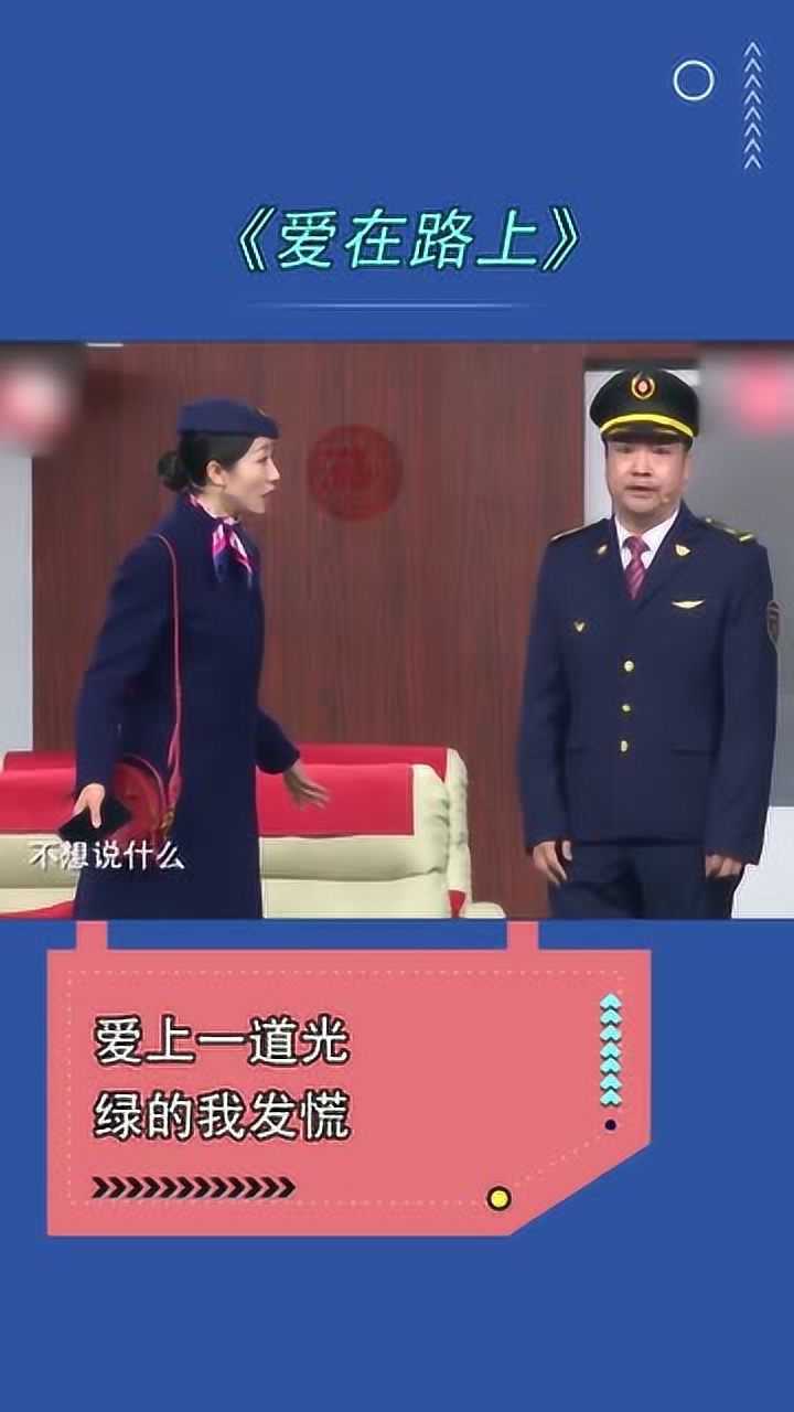 爱是一道光绿的我发慌贾冰韩雪搞笑小品