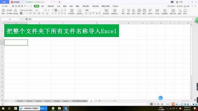 如何将整个文件夹下所有文件名称导入Excel