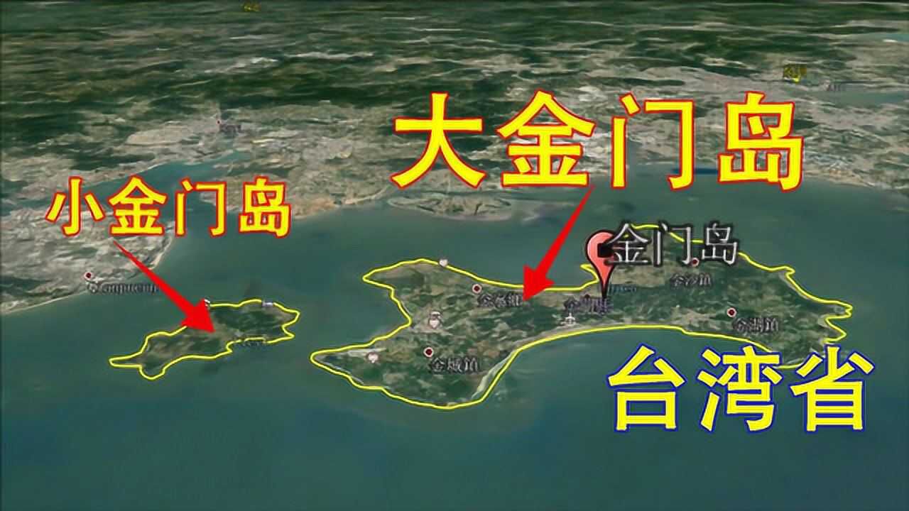 金门岛大陆与台湾省的纽带距厦门仅18公里实际却归台湾管辖