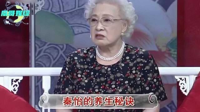 98岁秦怡自曝保养奥秘,年近百岁却容颜不老,秘诀其实很简单