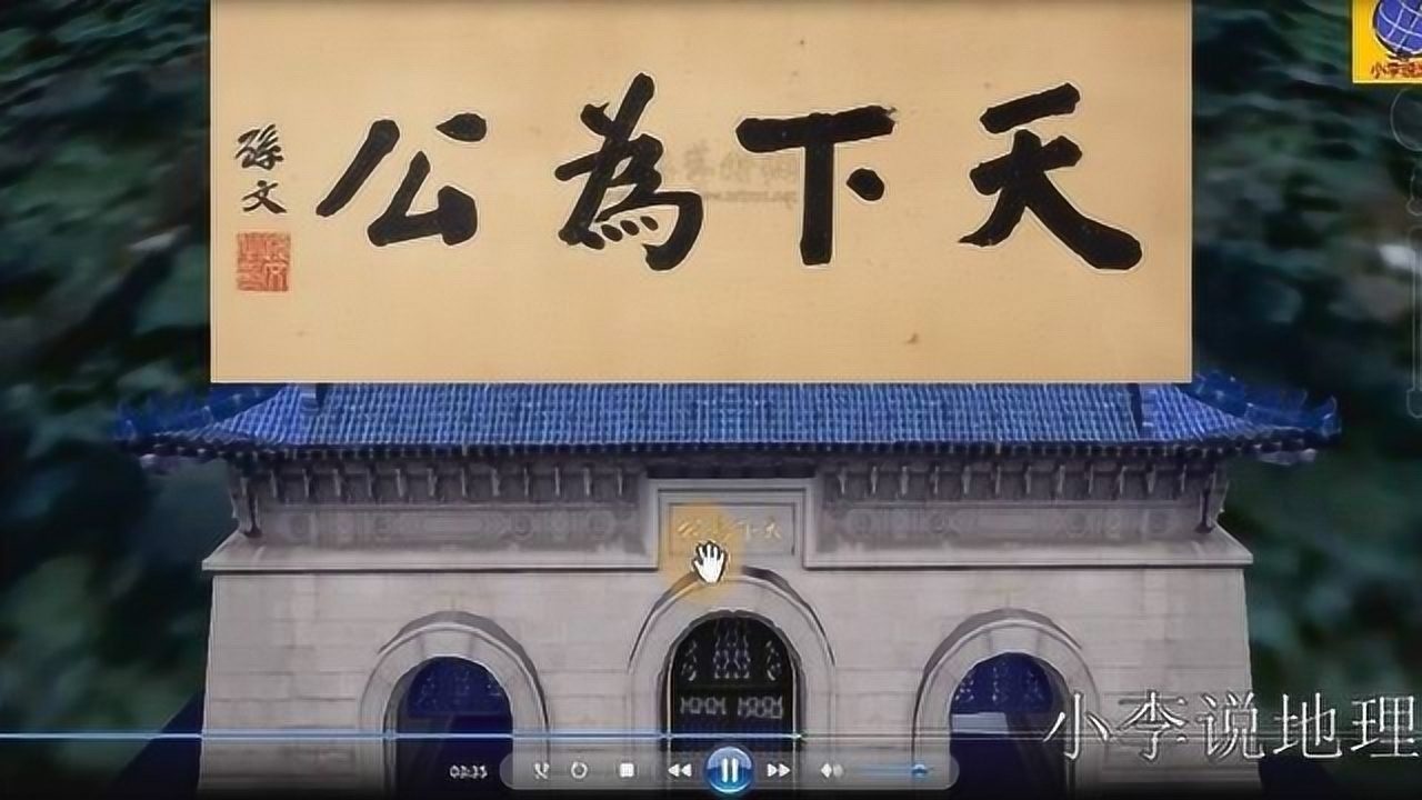 南京中山陵自由钟设计有唤醒民众的寓意陵门上天下为公四个大字