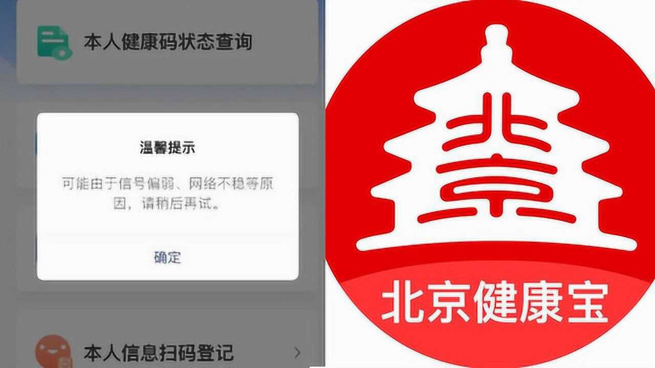 北京健康宝崩了网友上班迟到全勤奖没了