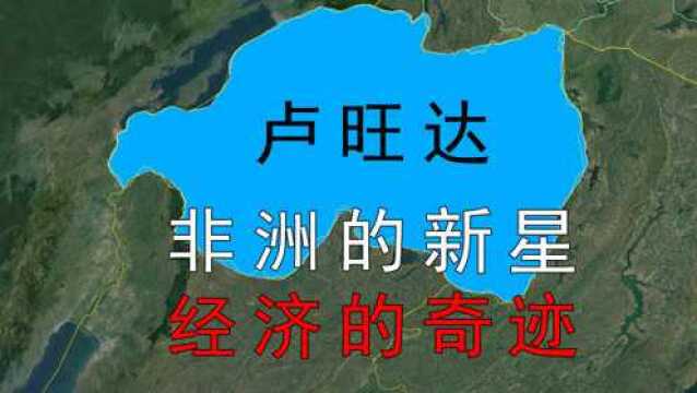 卢旺达,一个被上帝遗忘,不被西方窥探的国家