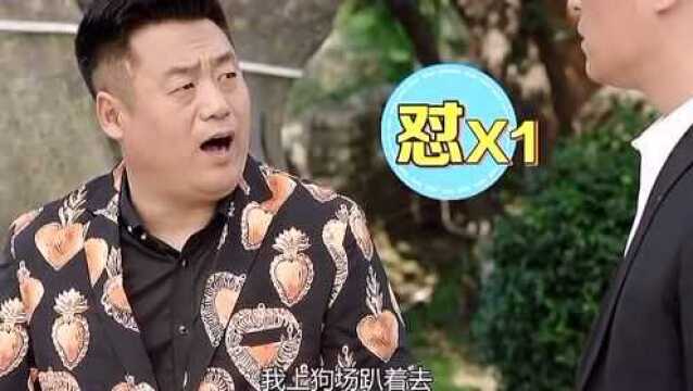 乡村爱情:象牙山第一“嘴炮”王宋晓峰!